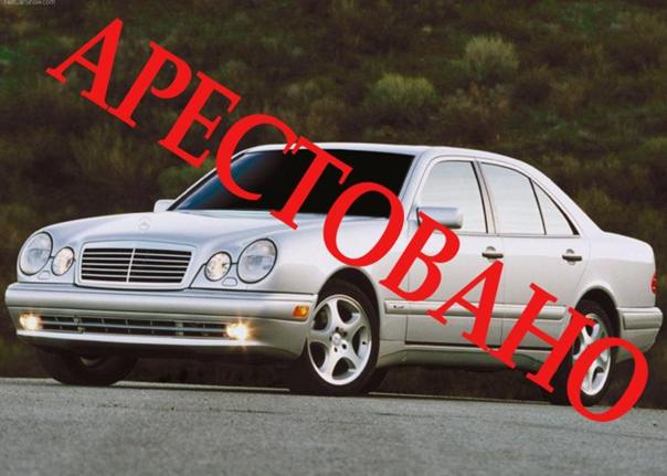 автомобиль под арестом